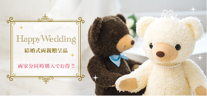 結婚式
